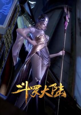 Douluo Dalu: Qian Hua Xi Jin