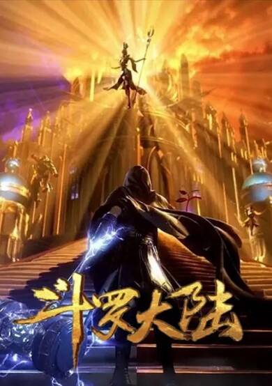 Douluo Dalu: Xiaowu Juebie cover