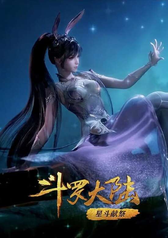Douluo Dalu: Xingdou Xian Ji Pian