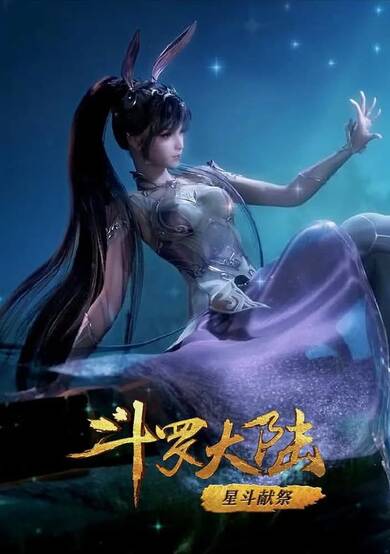 Douluo Dalu: Xingdou Xian Ji Pian cover
