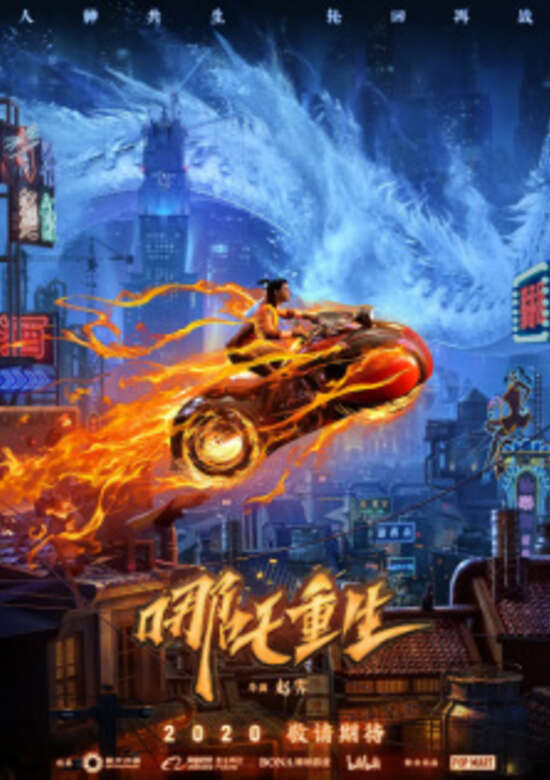 Xin Shen Bang: Nezha Chonsheng