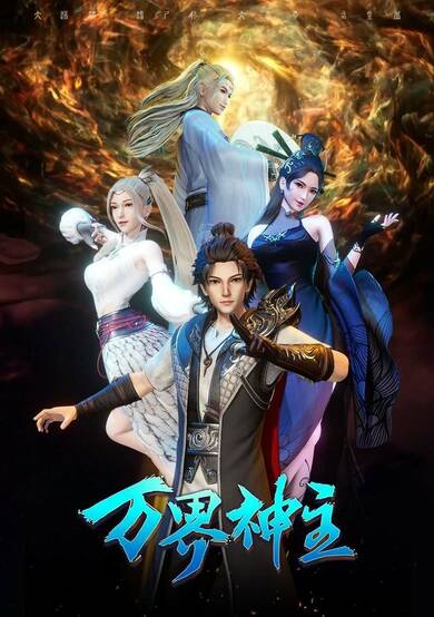 Lord of the Universe 3rd Season cover