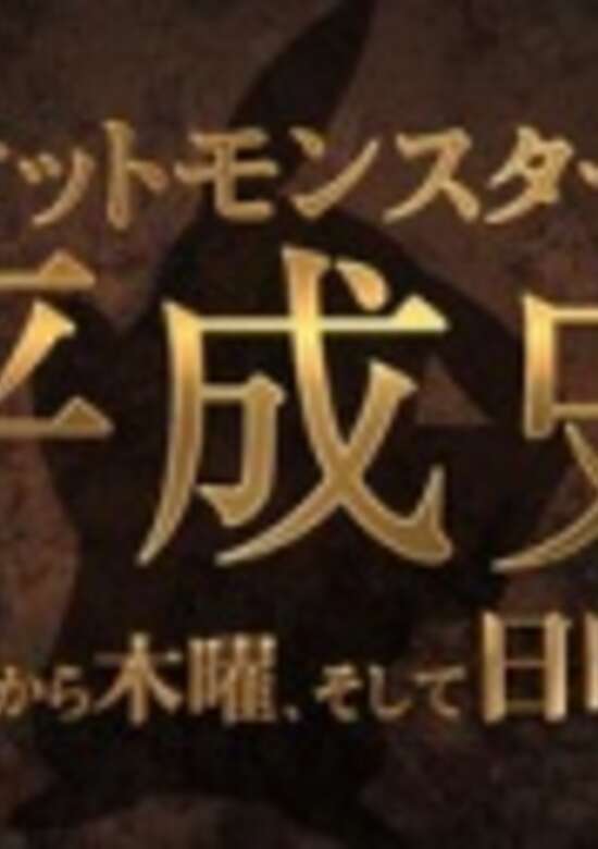 Pokemon no Heisei-shi: Kayou Kara Mokuyou, Soshite Nichiyou e
