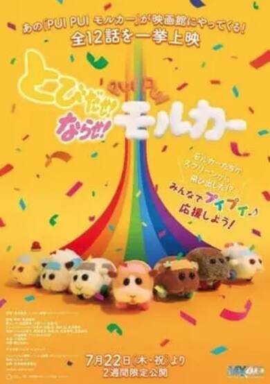 PUI PUI MOLCAR Movie cover