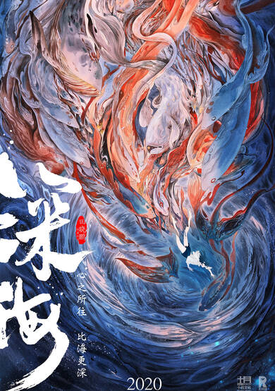 Deep Sea cover