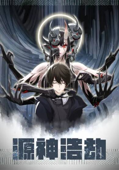 Yuan Shen Haojie cover