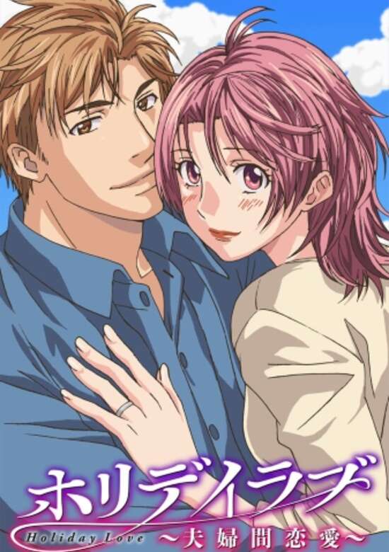 Holiday Love: Fuufukan Renai