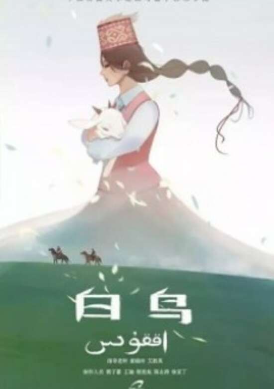 Bai Niao