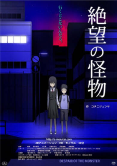 DESPAIR OF THE MONSTER cover