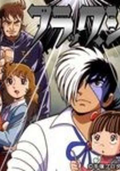 Black Jack: Sora kara Kita Kodomo cover