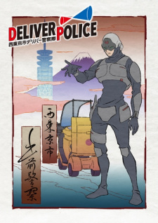 an image of DELIVER POLICE/西東京市デリバー警察隊