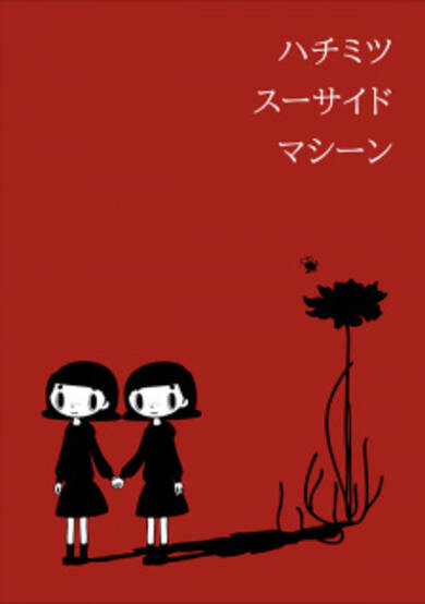 Hachimitsu Suicide Machine cover