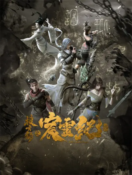 Sou Xuan Lu: Chen Ling Ji