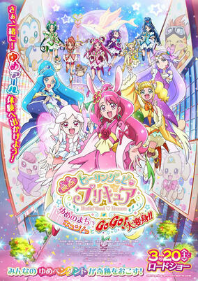 Healin' Good Pretty Cure Movie cover art