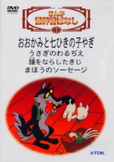 Poster for Manga Fairy Tales of the World