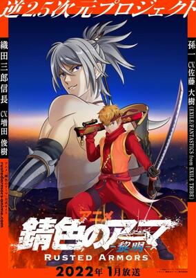 Sabiiro no Armor poster