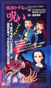 Poster for The Curse of Kazuo Umezu