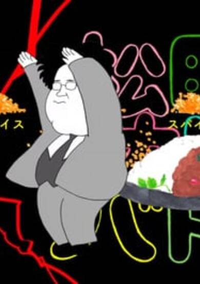 Matsuda-ke Curry Battle