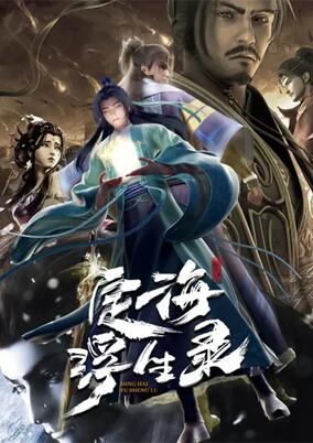 Dinghai Fusheng Lu poster
