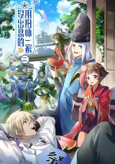 Mei Chuxi de Yinyangshi Yijia 2 cover