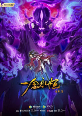 A Will Eternal 2nd Season cover art