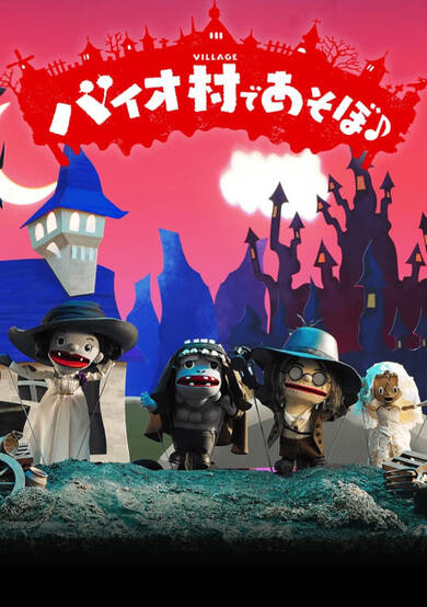 Biohazard Village × Ningyou Geki♪ cover