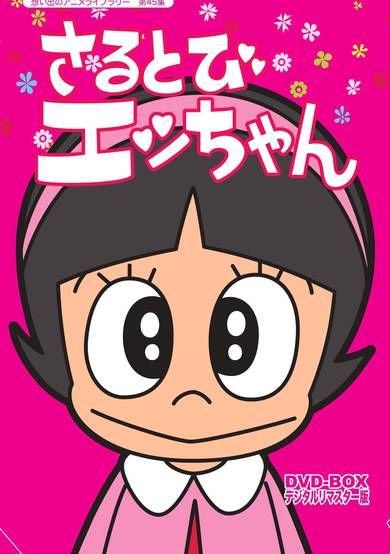 Sarutobi Ecchan image