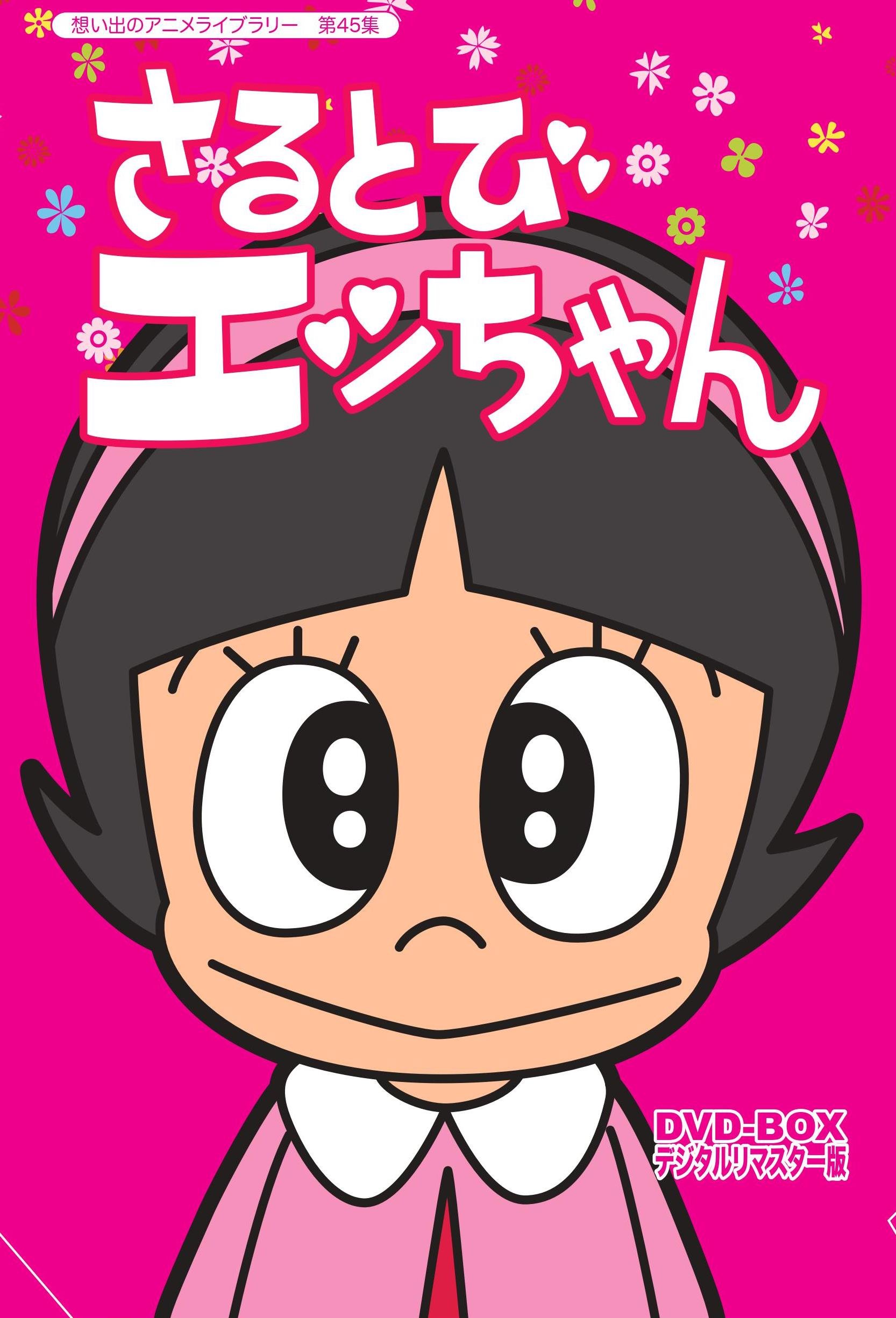 Poster for Sarutobi Ecchan