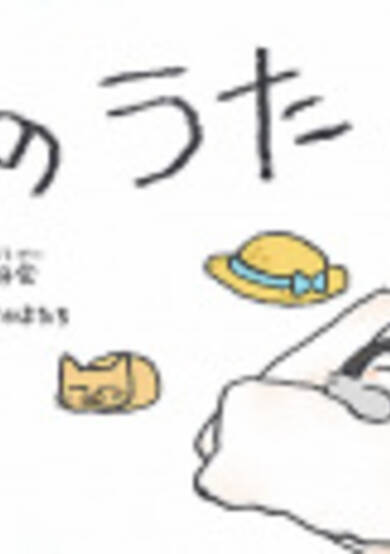 Natsu no Uta cover