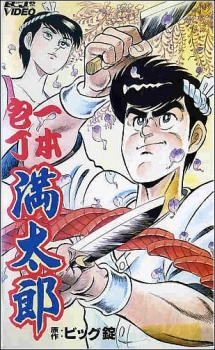 Poster for Ippon Bouchou Mantarou