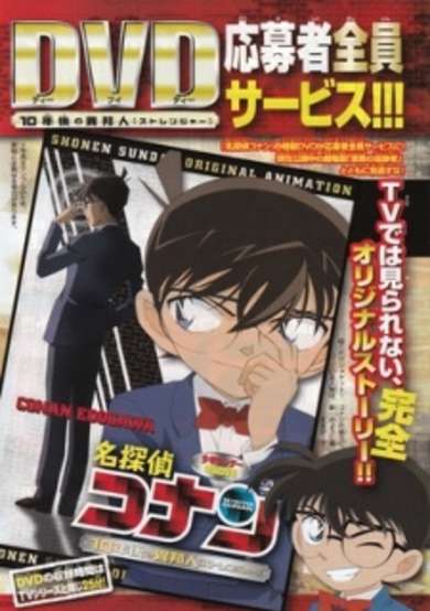 Case Closed OVA 09: The Stranger in 10 Years ...