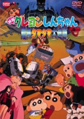 Crayon Shin-chan Movie 05: Ankoku Tamatama Daitsuiseki cover art