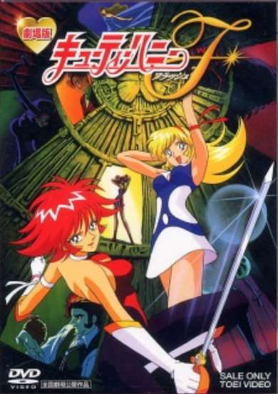 Cutey Honey Flash: The Movie cover