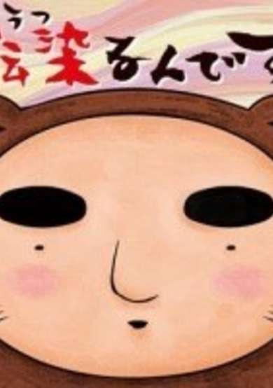 Utsurun Desu. image