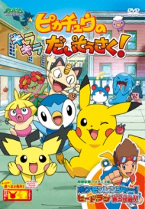 Poster for Pikachu's Great Sparking Search!
