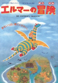 Poster for Elmer's Adventure: My Father's Dragon