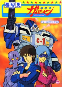 Poster for Super High Speed Galvion