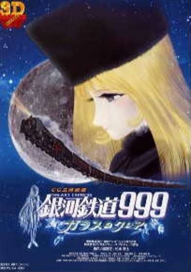 Galaxy Express 999: Claire of the Glass image