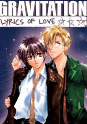 Gravitation: Lyrics of Love cover art