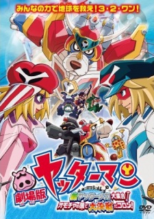Poster for Yatterman the Movie: Shin Yattermecha Osu Gou! Omocha no Kuni de Dai Ketsudan da Koron