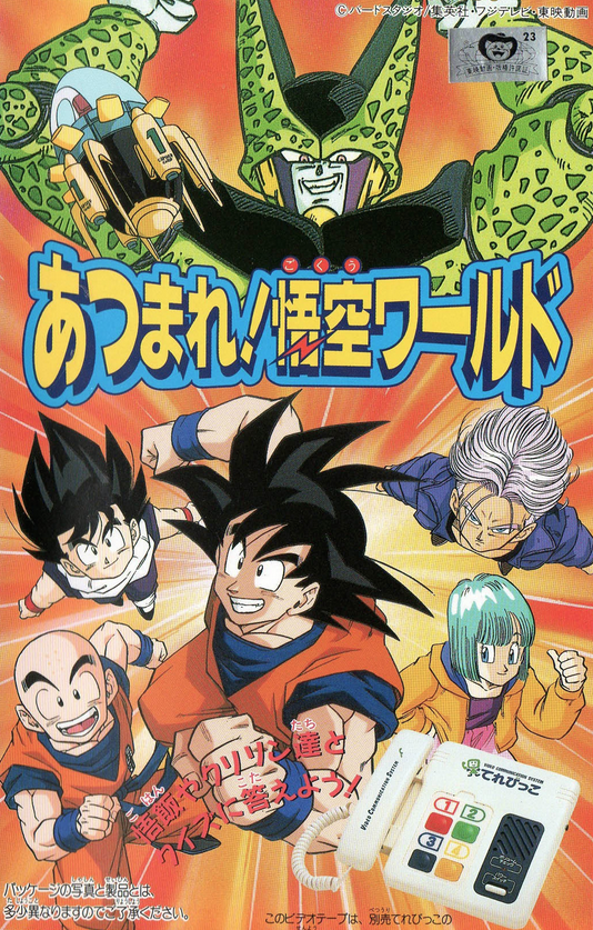 Poster for Dragon Ball Z: Atsumare! Gokuu World