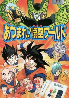 Dragon Ball Z: Atsumare! Gokuu World cover art