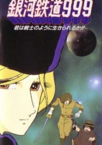 Galaxy Express 999: Can You Live Like A Warrior? image