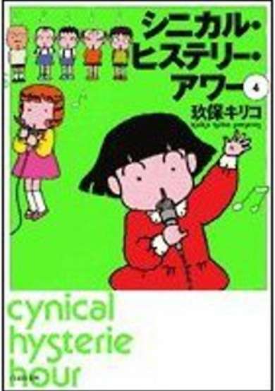 Cynical Hysterie Hour: Utakata no Uta image