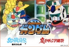 Poster for Mobile Suit SD Gundam Mk V
