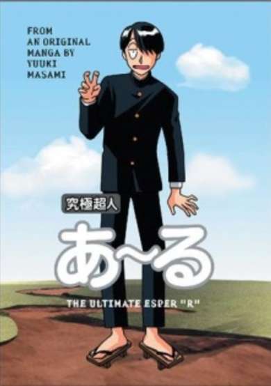 Kyukyoku Chojin R image
