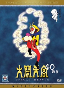 an image of 大闹天宫