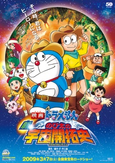 Poster for Doraemon the Movie: The Record of Nobita's Spaceblazer