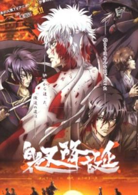 Gintama: Shiroyasha Koutan cover art