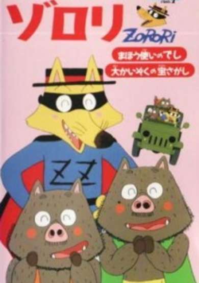 Kaiketsu Zorori Movie cover